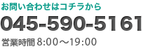 045-590-5161
